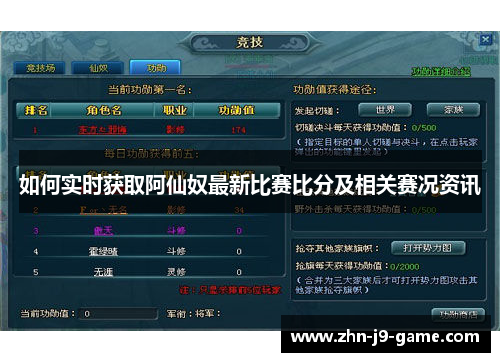 如何实时获取阿仙奴最新比赛比分及相关赛况资讯 如何实时获取阿仙奴最新比赛比分及相关赛况资讯