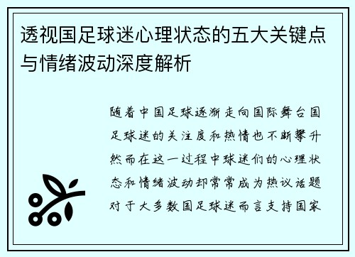 透视国足球迷心理状态的五大关键点与情绪波动深度解析 透视国足球迷心理状态的五大关键点与情绪波动深度解析